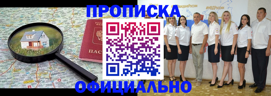 прописка для работы в Давлеканово